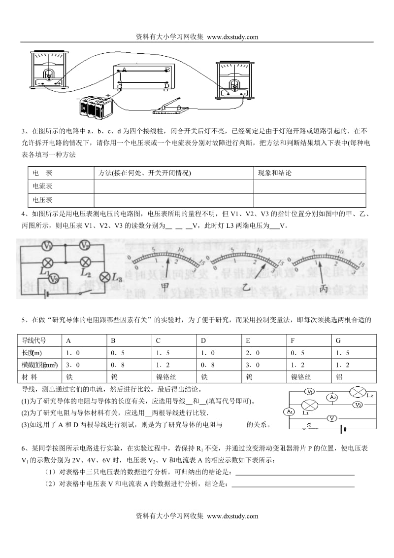 初中物理实验专题（电学）.doc_第3页