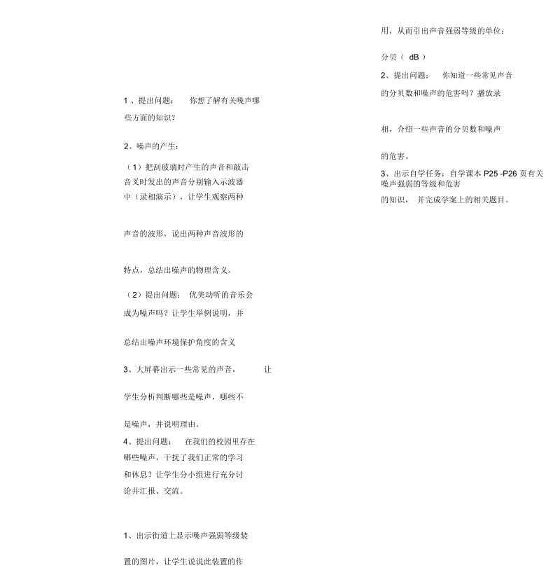 《噪声的危害和控制》教学设计.docx_第3页