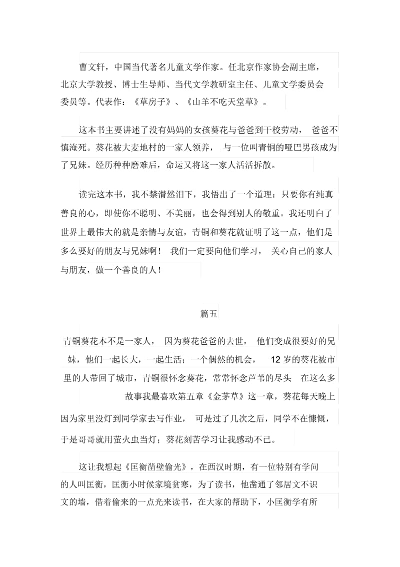 《青铜葵花》读书笔记300字5篇.docx_第3页