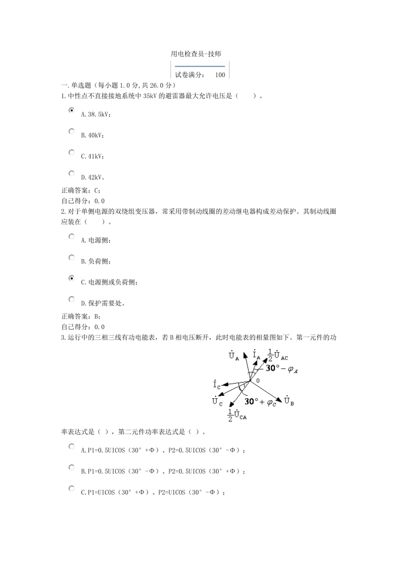 用电检查技师题库1.doc_第1页