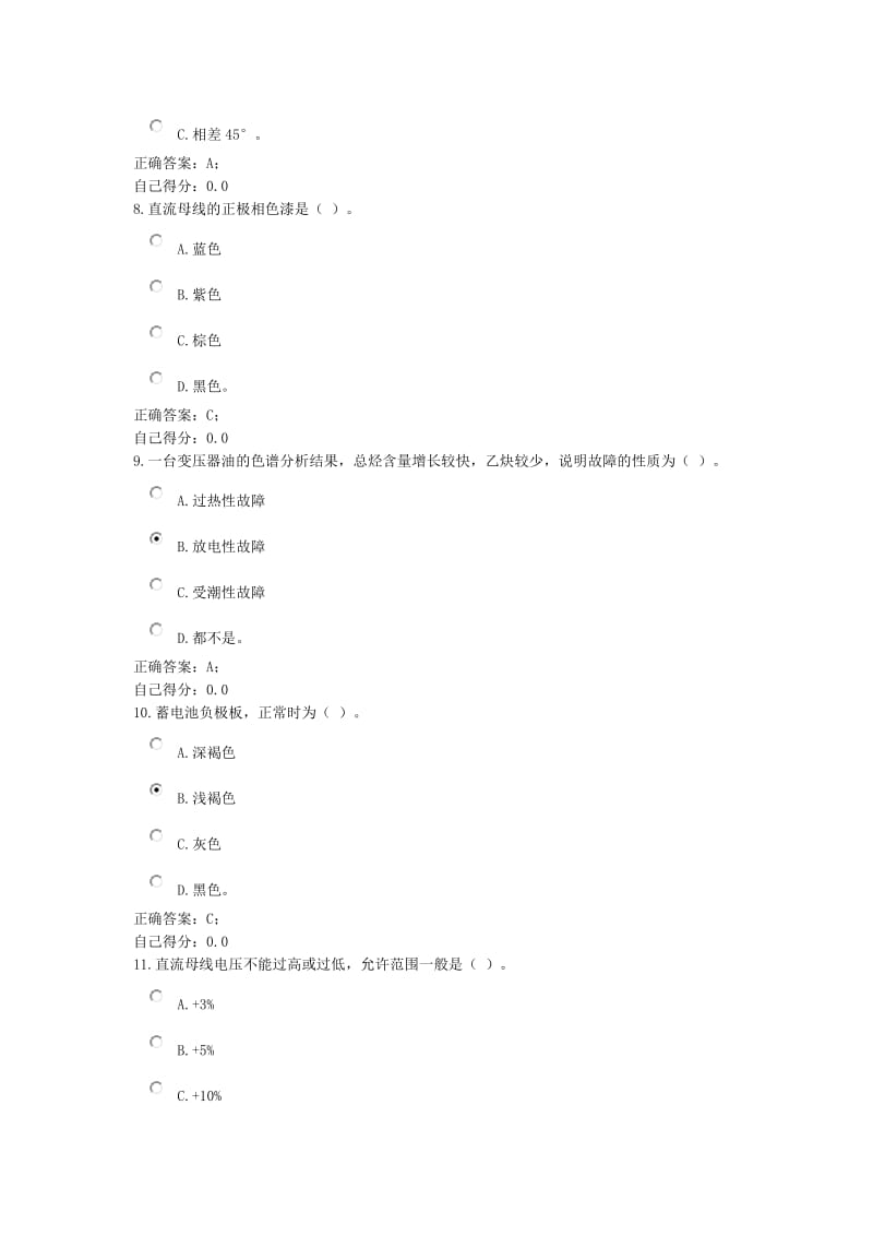 用电检查技师题库1.doc_第3页