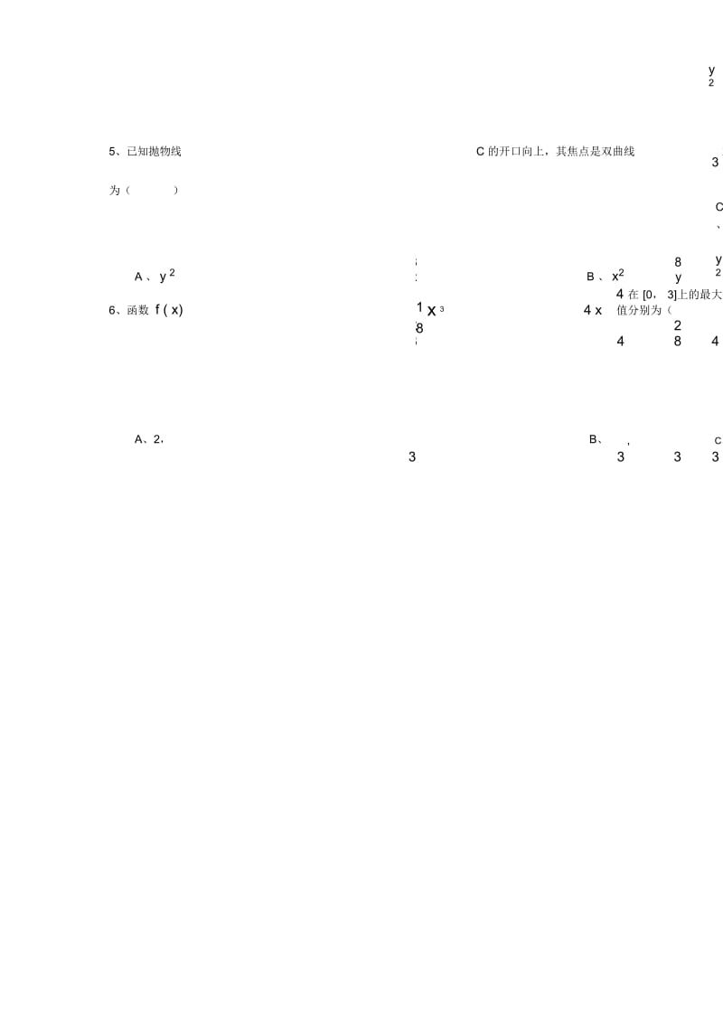 【数学】湖北省孝感市八校教学联盟2017-2018学年高二下学期期末联合考试(理).docx_第2页