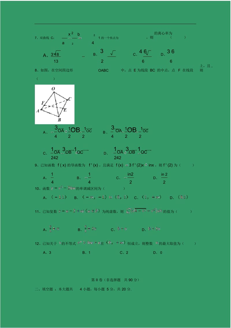 【数学】湖北省孝感市八校教学联盟2017-2018学年高二下学期期末联合考试(理).docx_第3页