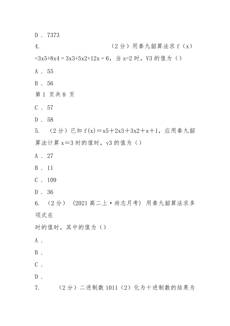 人教新课标A版高中数学必修3第一章算法初步1.3算法与案例同步测试C卷.docx_第2页