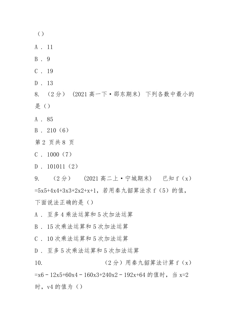 人教新课标A版高中数学必修3第一章算法初步1.3算法与案例同步测试C卷.docx_第3页