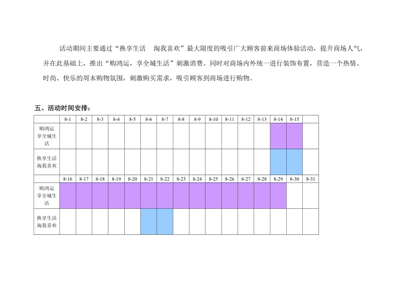 鸿运数码广场同城换购方案.doc_第3页