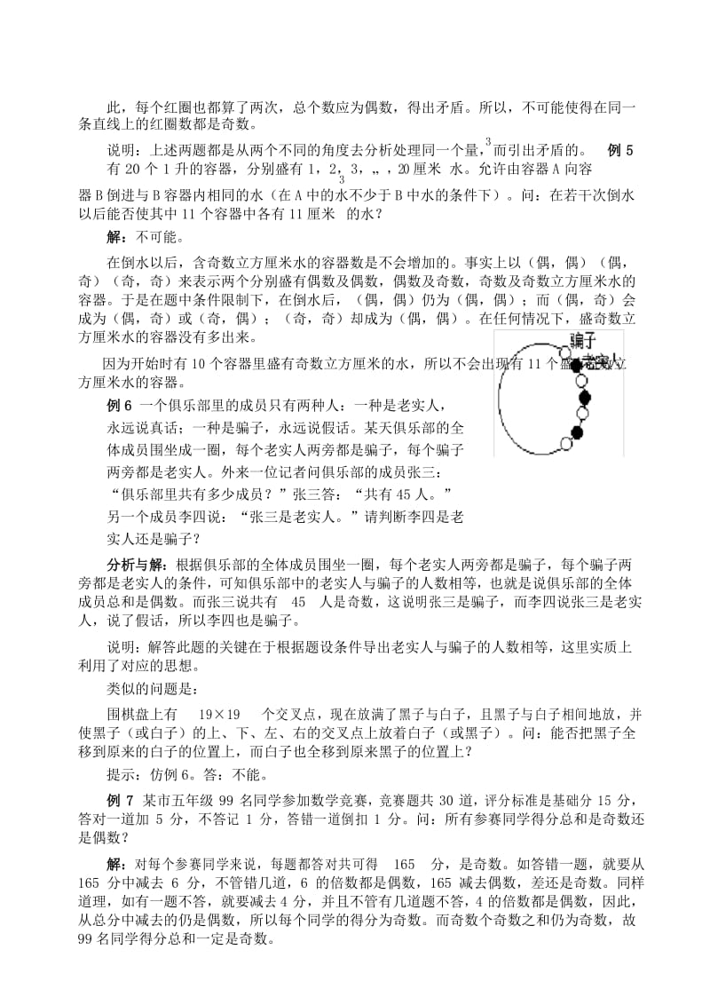 初一数学竞赛：奇偶分析.docx_第3页