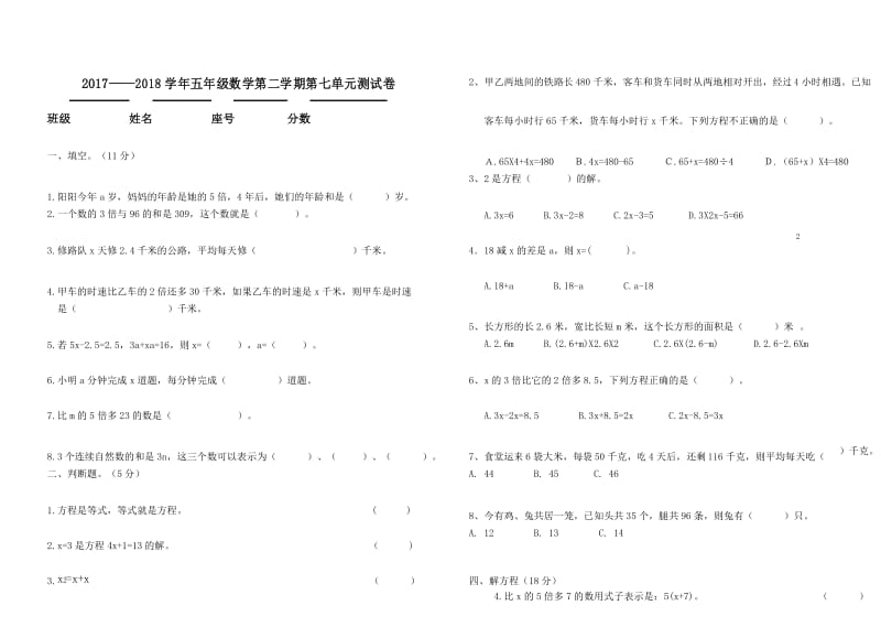 2018年北师大版五年级数学第二学期第七单元测试卷.docx_第1页