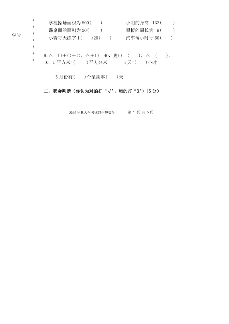 2019年秋入学考试四年级数学试卷及答案.docx_第2页