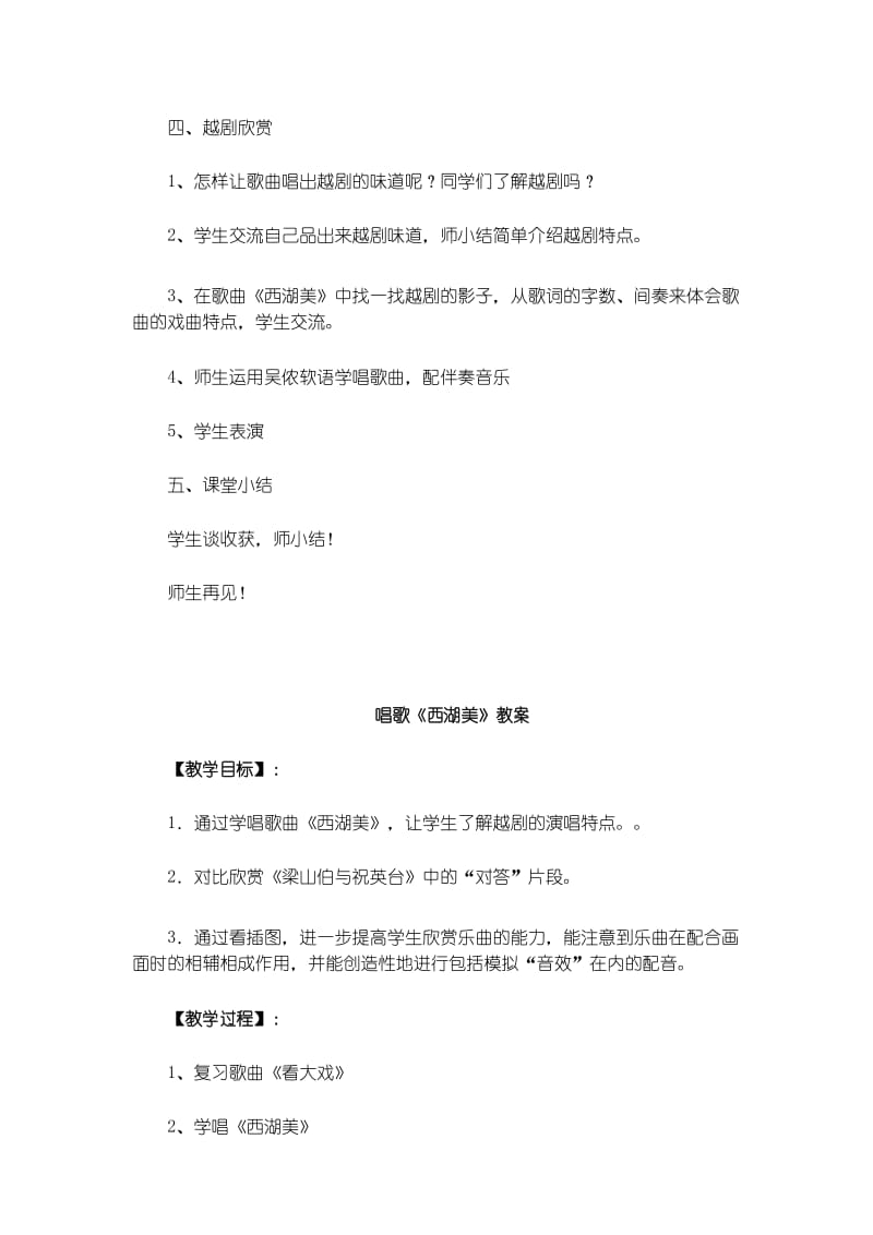 人教版五下音乐唱歌《西湖美》教案.docx_第3页