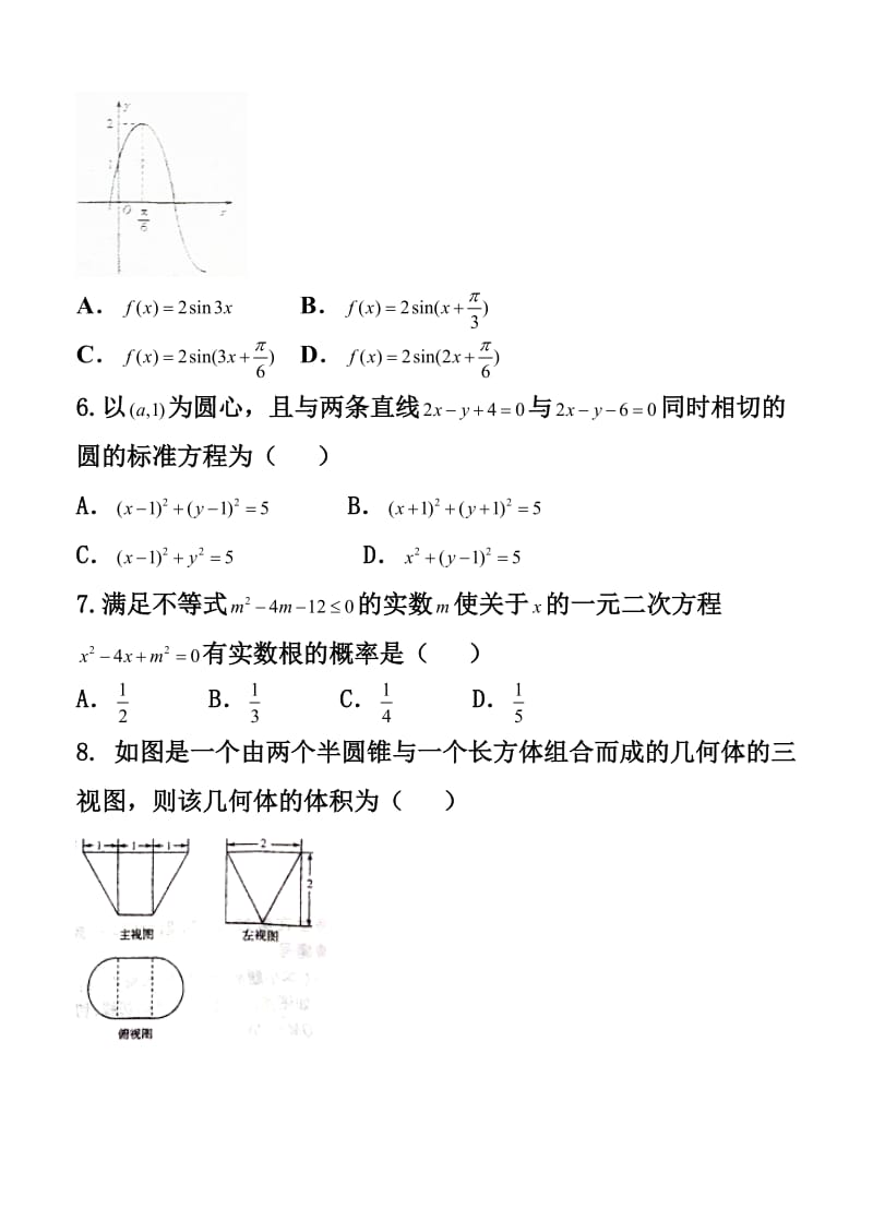 河北省邯郸市高三9月联考文科数学试题及答案.doc_第2页