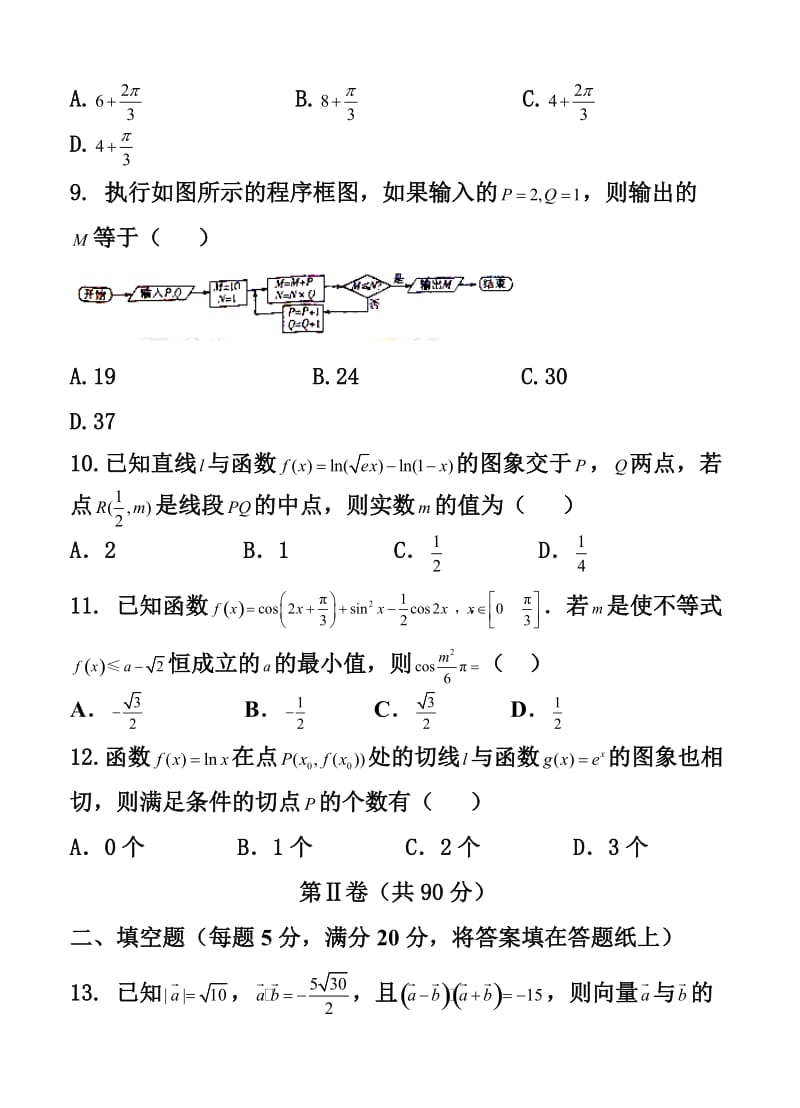 河北省邯郸市高三9月联考文科数学试题及答案.doc_第3页