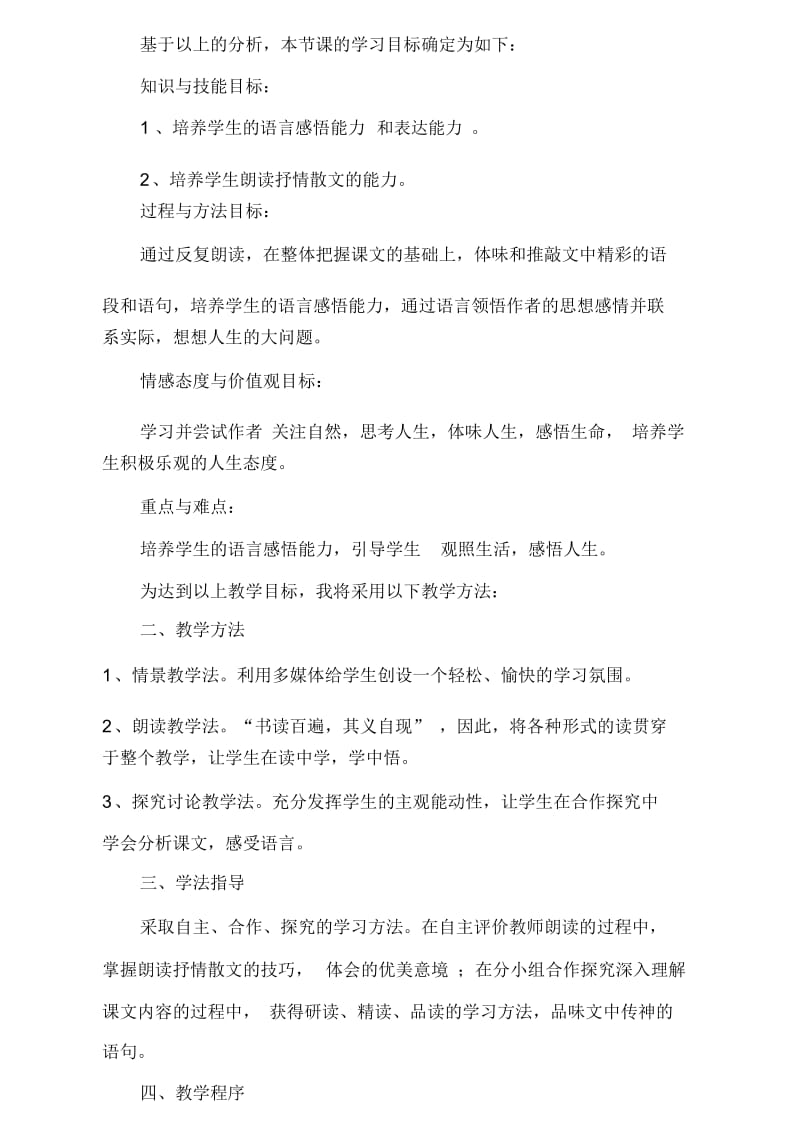 《紫藤萝瀑布》说课稿.docx_第2页