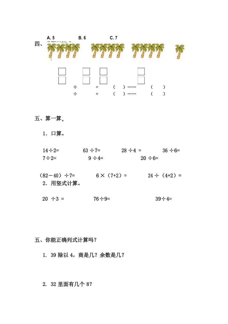 人教版 2017年二年级数学下册第六单元检测试题考试卷.docx_第3页