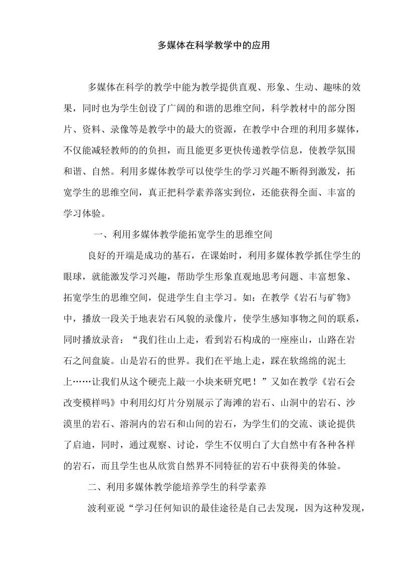 多媒体在科学教学中的应用.doc_第1页