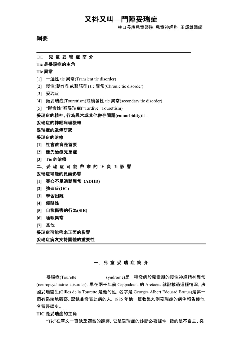 又抖又叫—斗阵妥瑞症.doc_第1页