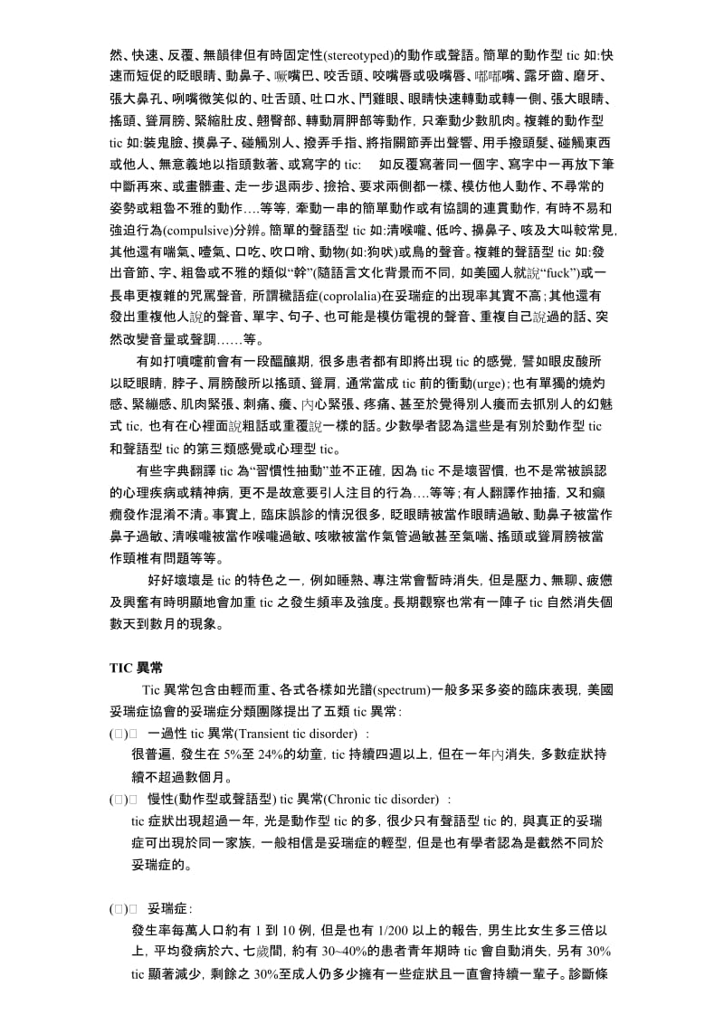 又抖又叫—斗阵妥瑞症.doc_第2页