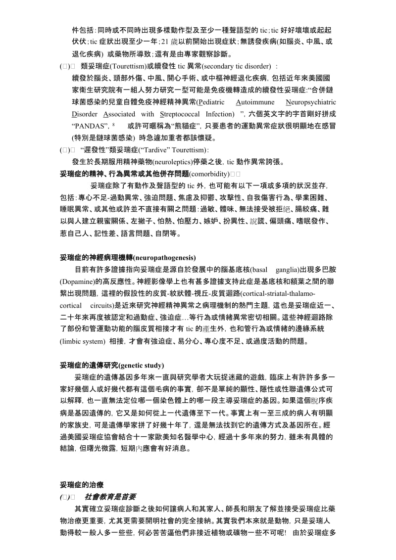 又抖又叫—斗阵妥瑞症.doc_第3页