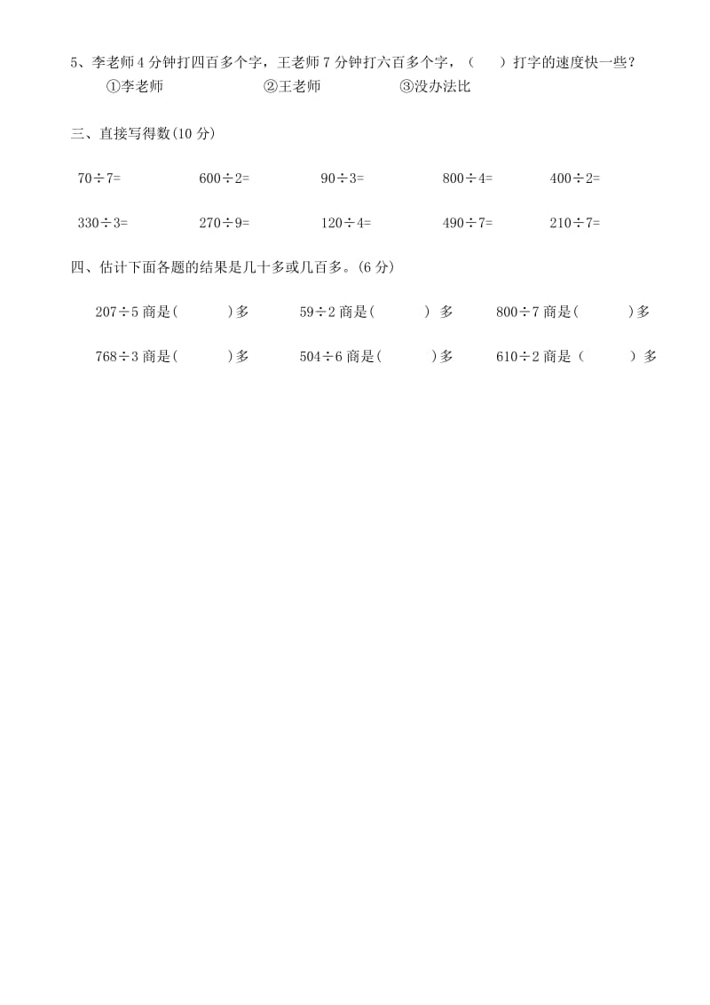 2017年最新北师大版小学三年级数学下册第一单元检测试题试卷(除法).docx_第2页