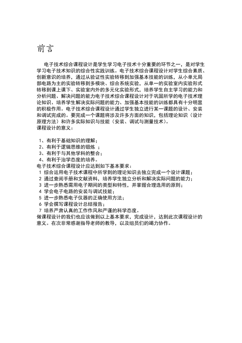 温度报警器课程设计报告.doc_第3页