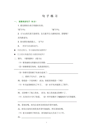 句子练习 (2).doc