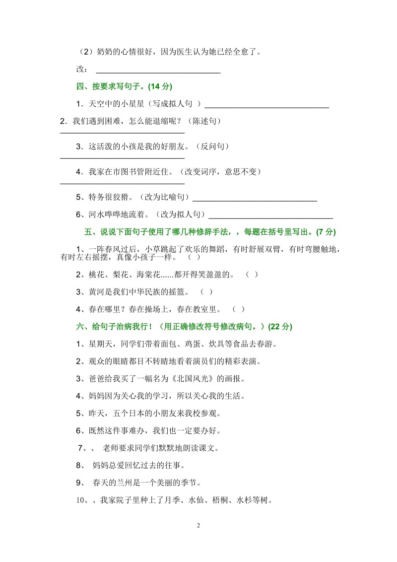 句子练习 (2).doc_第2页