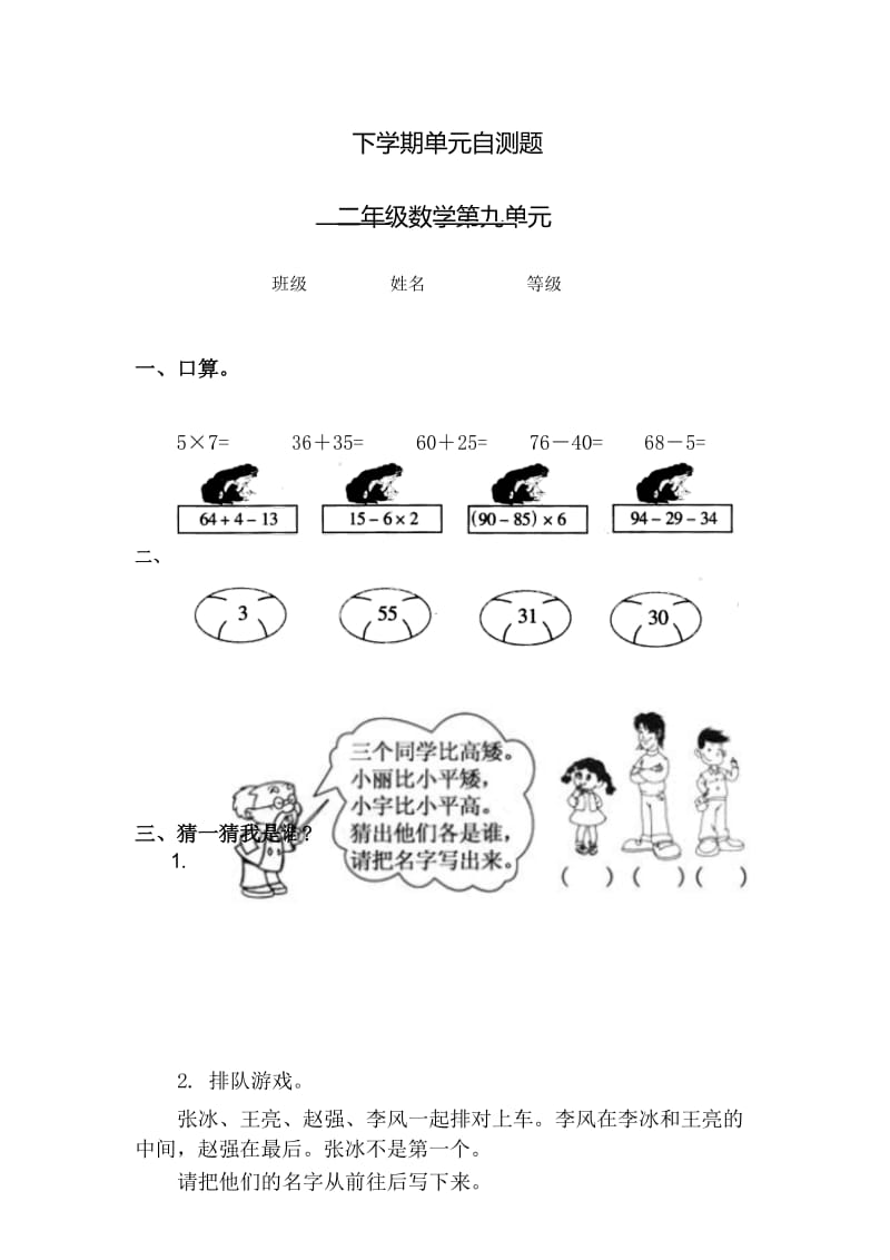 2017年人教版二年级数学下册第九单元数学广角单元检测题.docx_第1页