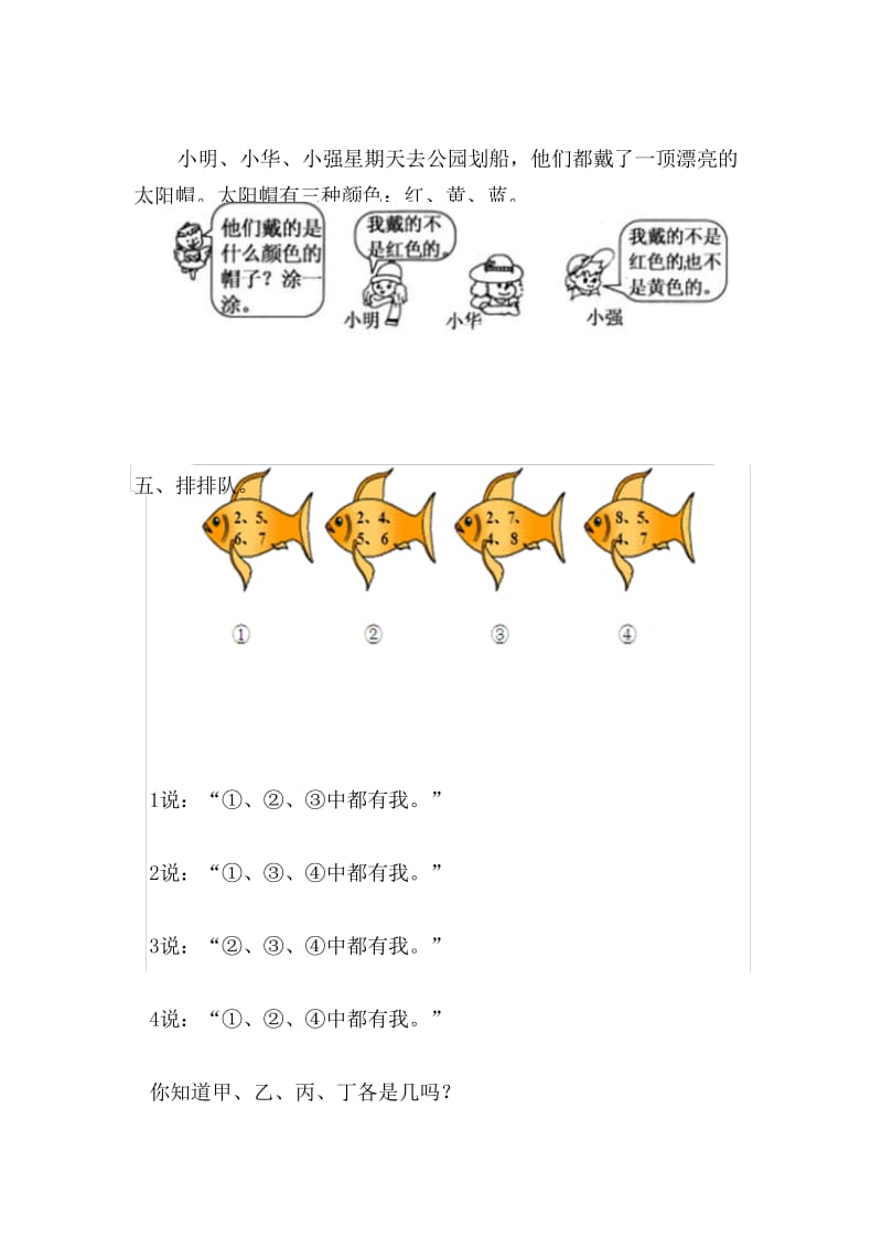 2017年人教版二年级数学下册第九单元数学广角单元检测题.docx_第3页