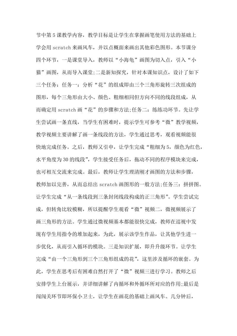 “微视频”在课堂教学中的运用与思考.doc_第2页