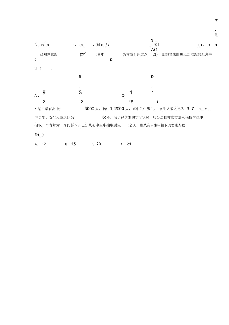 【数学】四川省棠湖中学2017-2018学年高二下学期期末考试(文).docx_第2页