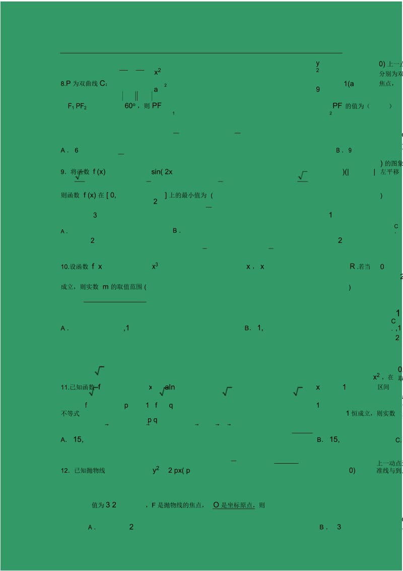 【数学】四川省棠湖中学2017-2018学年高二下学期期末考试(文).docx_第3页