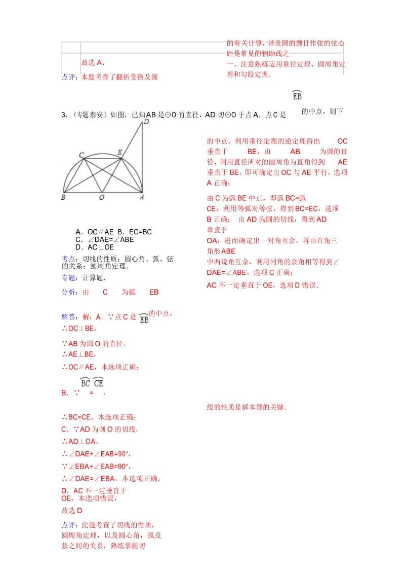 中考数学专题训练(附详细解析)：圆心角、弧、弦的关系.docx_第3页