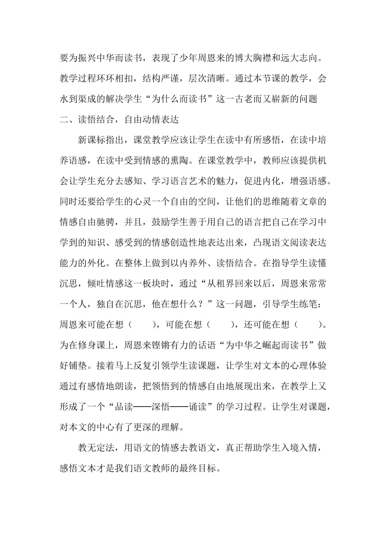 人教版小学语文《为中华之崛起而读书》听课记录.doc_第2页