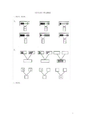 《合与分》单元测试.docx