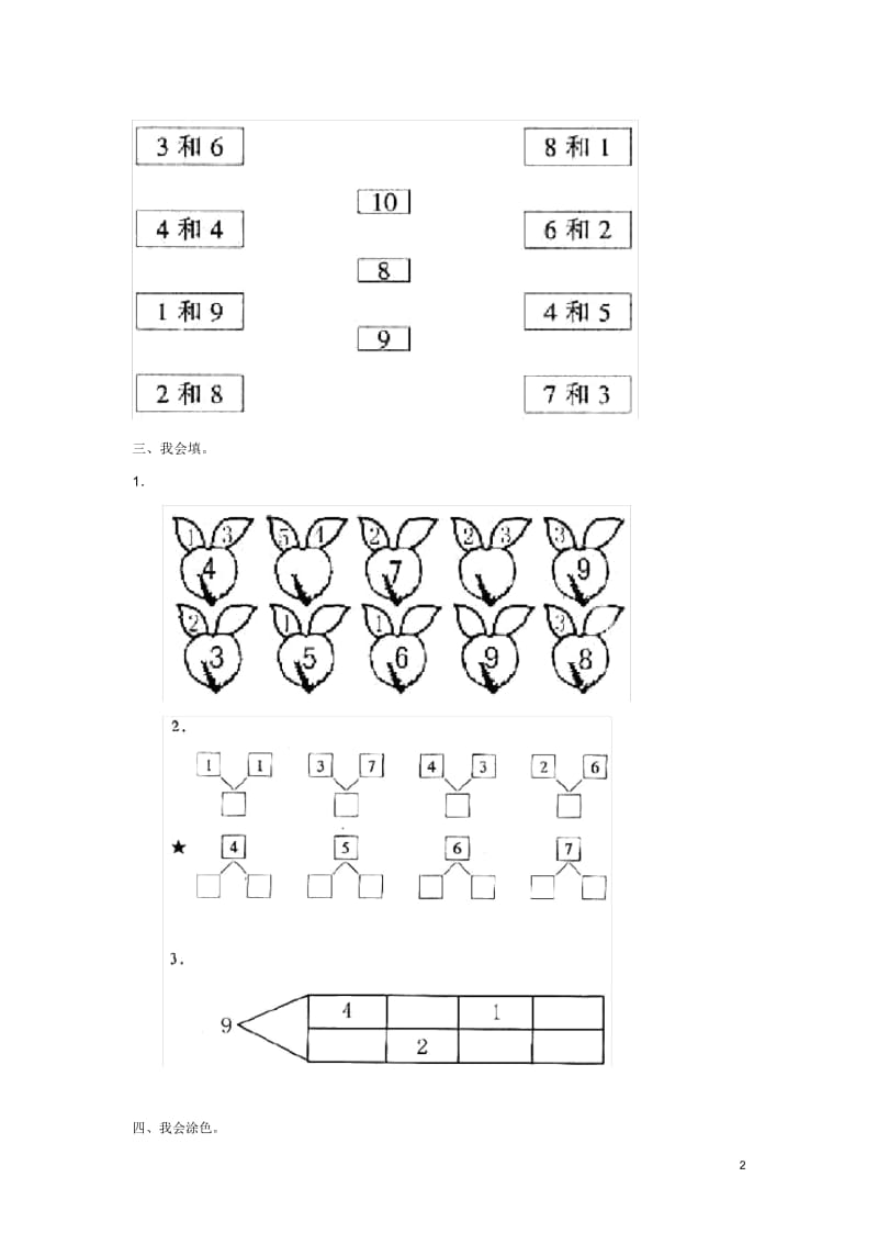 《合与分》单元测试.docx_第2页