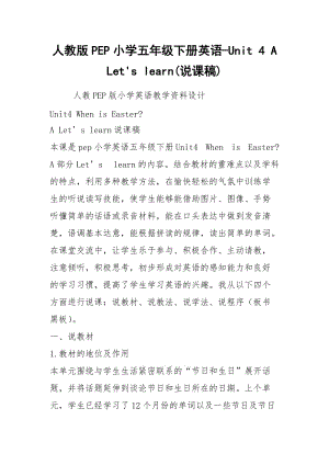 人教版PEP小学五年级下册英语-Unit 4 A Let's learn(说课稿).docx