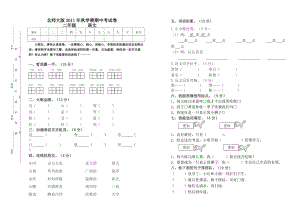 小学二年级上学期语文期中试卷.doc