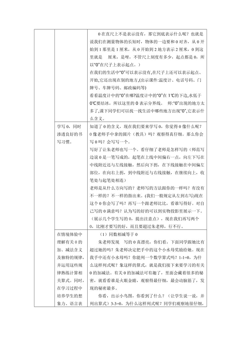 人教版小学数学《0的认识》教学设计与教学反思（.doc_第2页