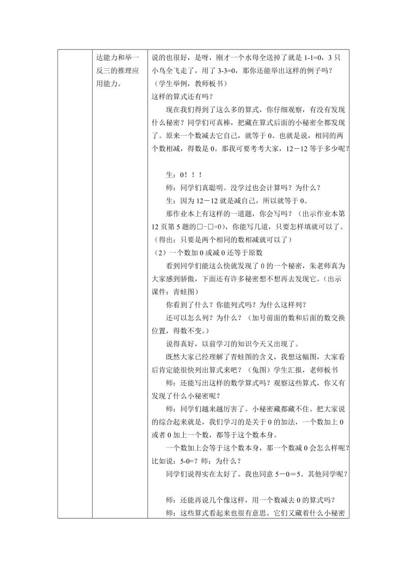 人教版小学数学《0的认识》教学设计与教学反思（.doc_第3页