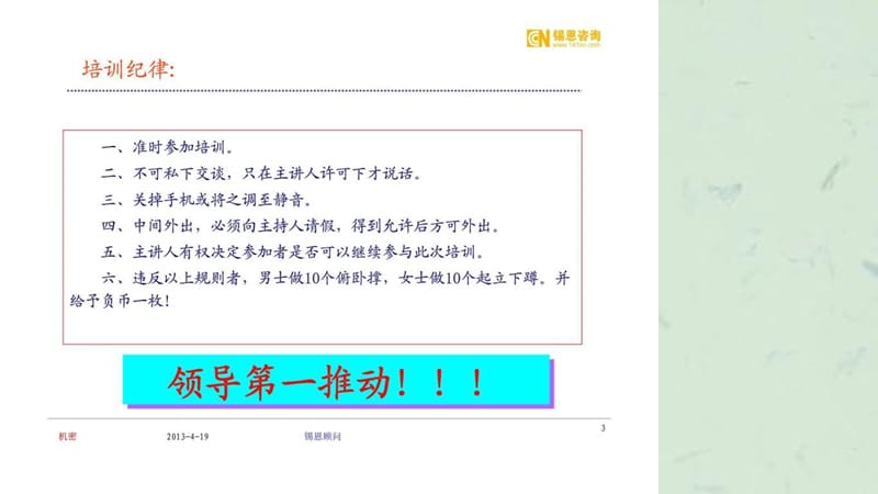 企业执行力案例与培训.ppt_第3页