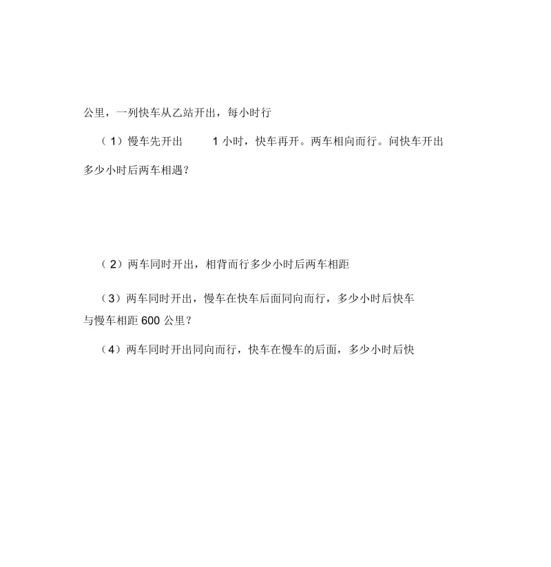 【优质文档】一元一次方程应用题解题方法与归类.docx_第2页