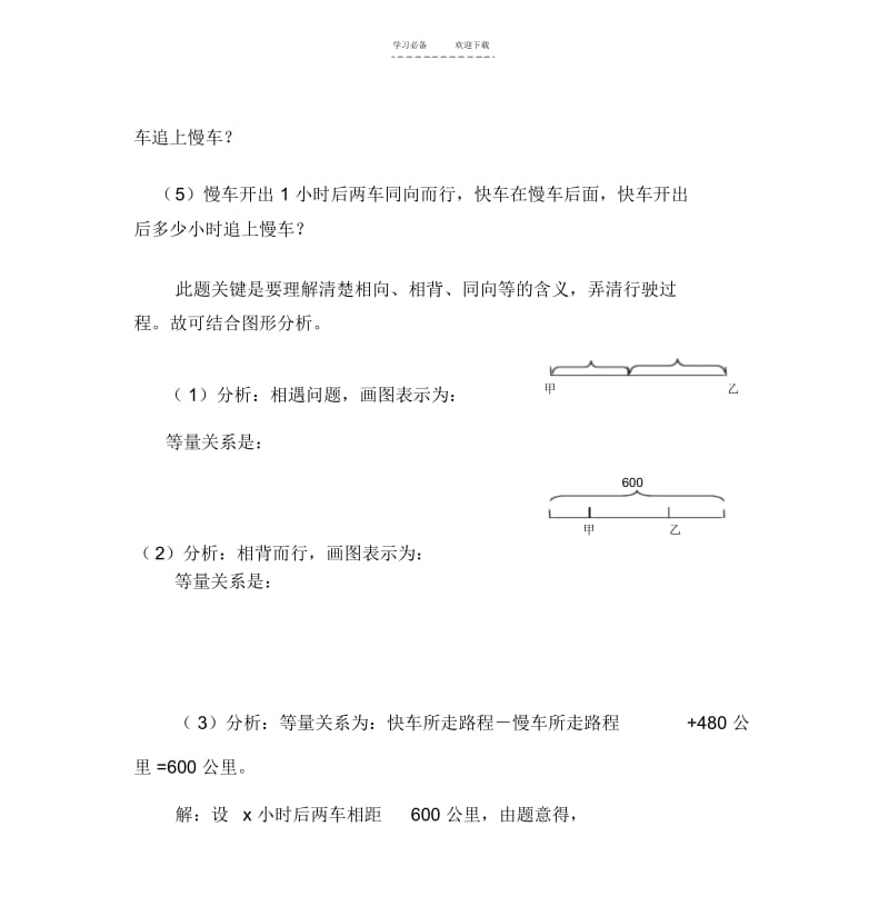 【优质文档】一元一次方程应用题解题方法与归类.docx_第3页