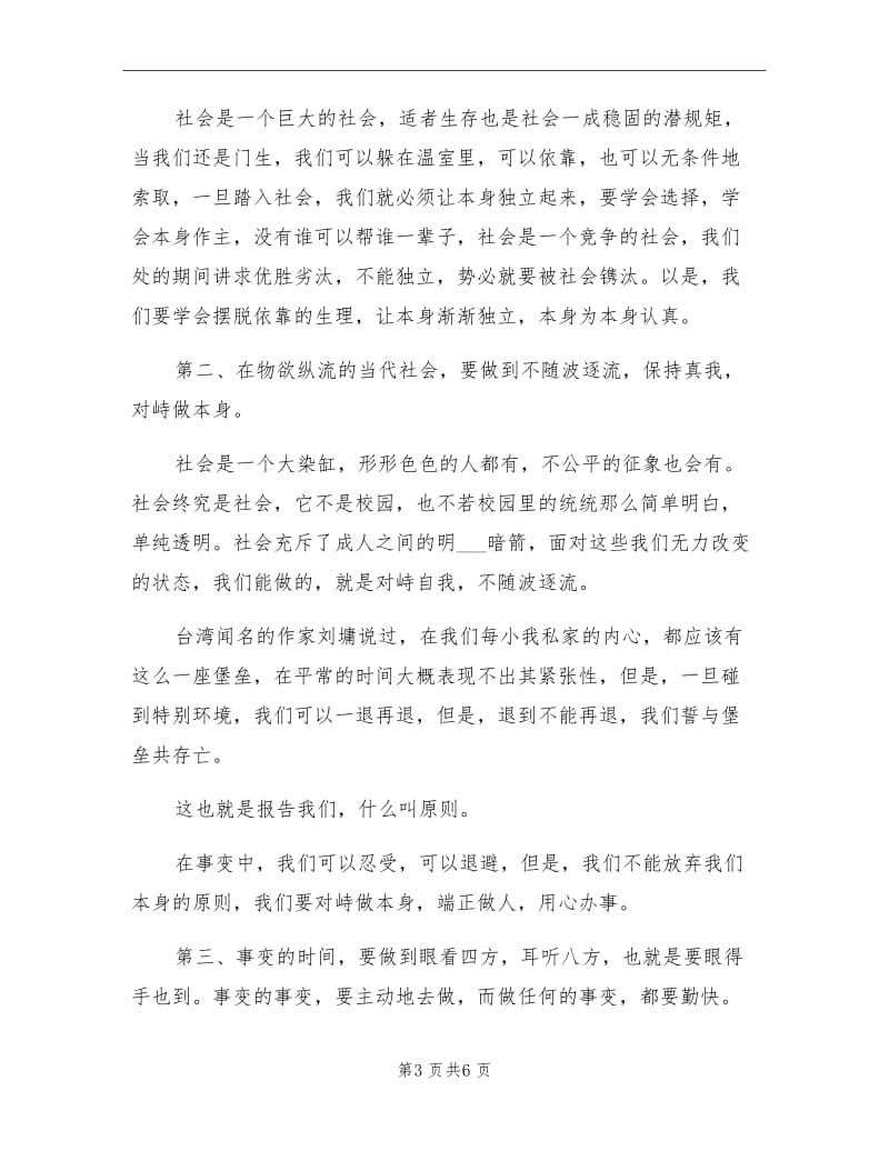 2021年公司行政文员实习工作总结.doc_第3页