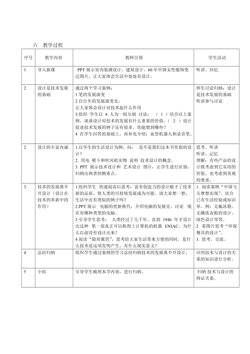 （新课标）高中通用技术地质版第二章第三节《设计与技术的关系》精品教案.doc_第2页