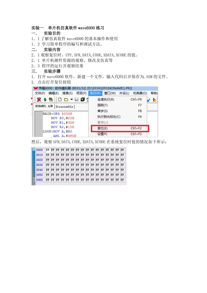 单片机原理及应用实验指导书.doc_第2页