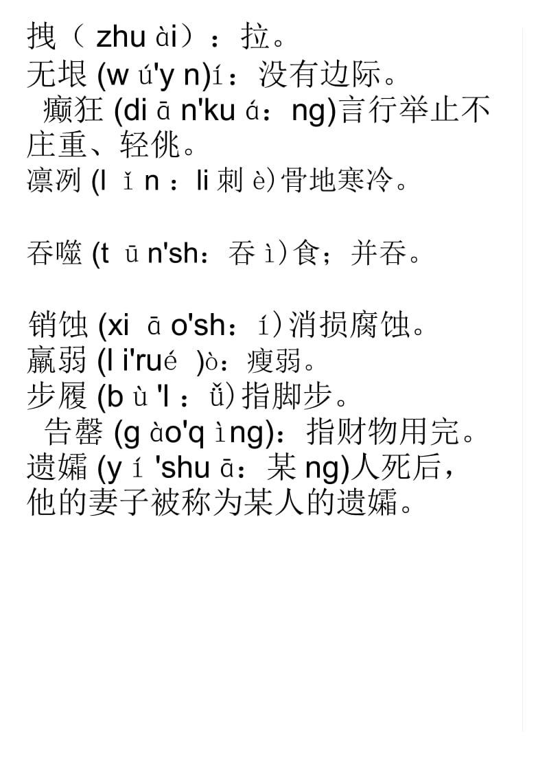 《伟大的悲剧》生字词.docx_第1页