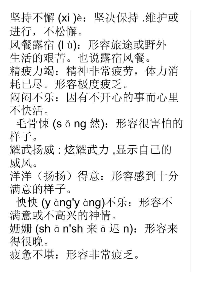 《伟大的悲剧》生字词.docx_第2页