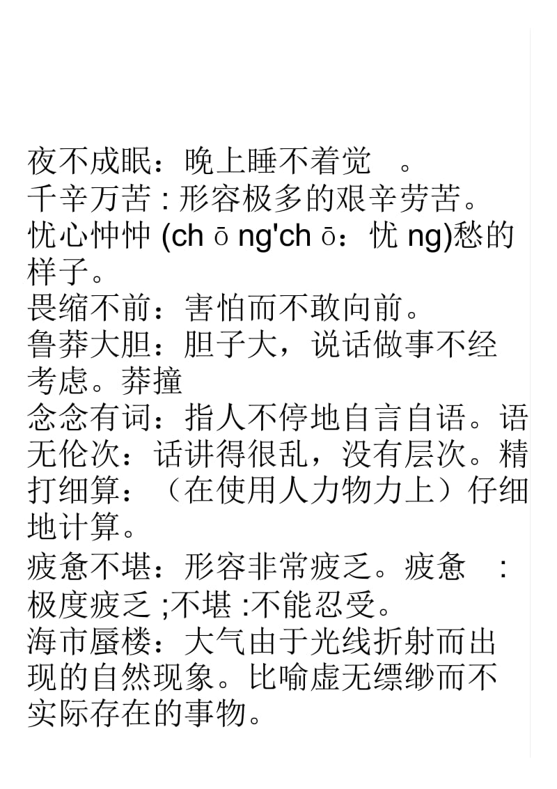 《伟大的悲剧》生字词.docx_第3页