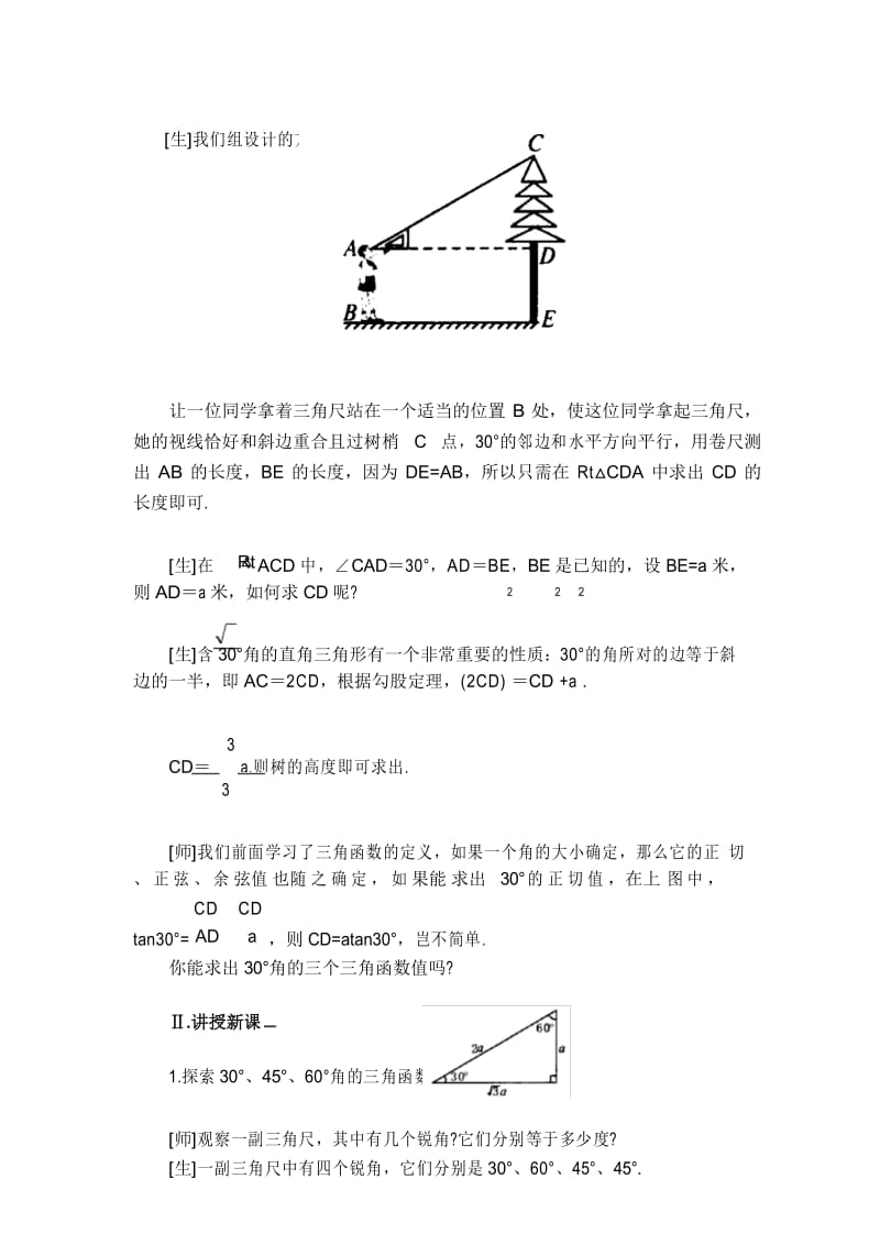 《30°,45°,60°角的三角函数值》参考教案.docx_第3页