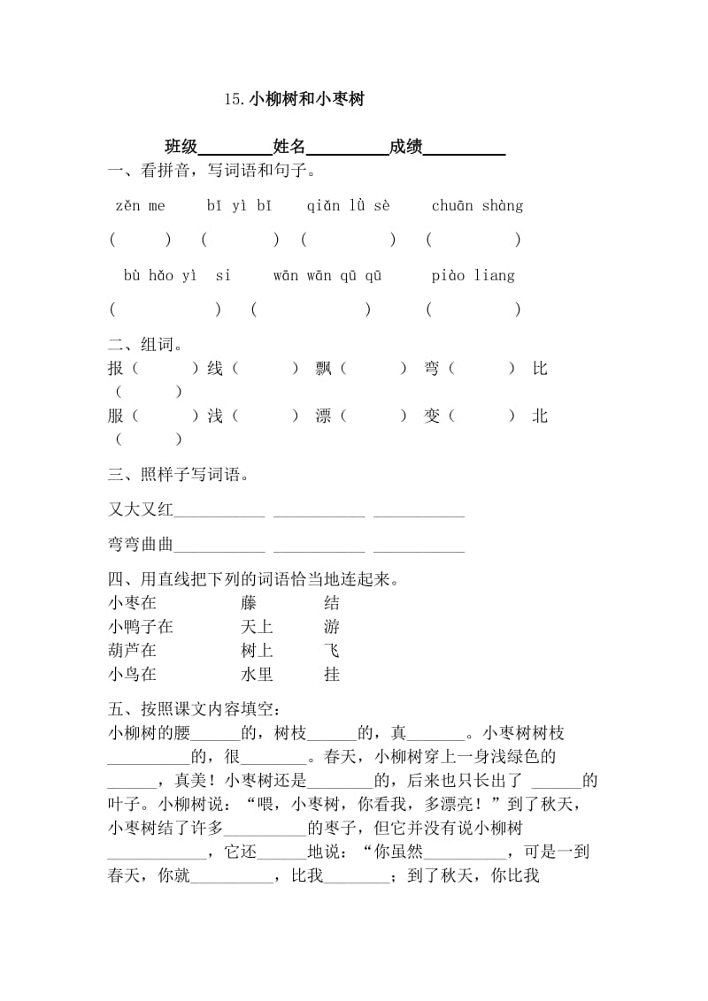 单元四每课练习.doc_第3页